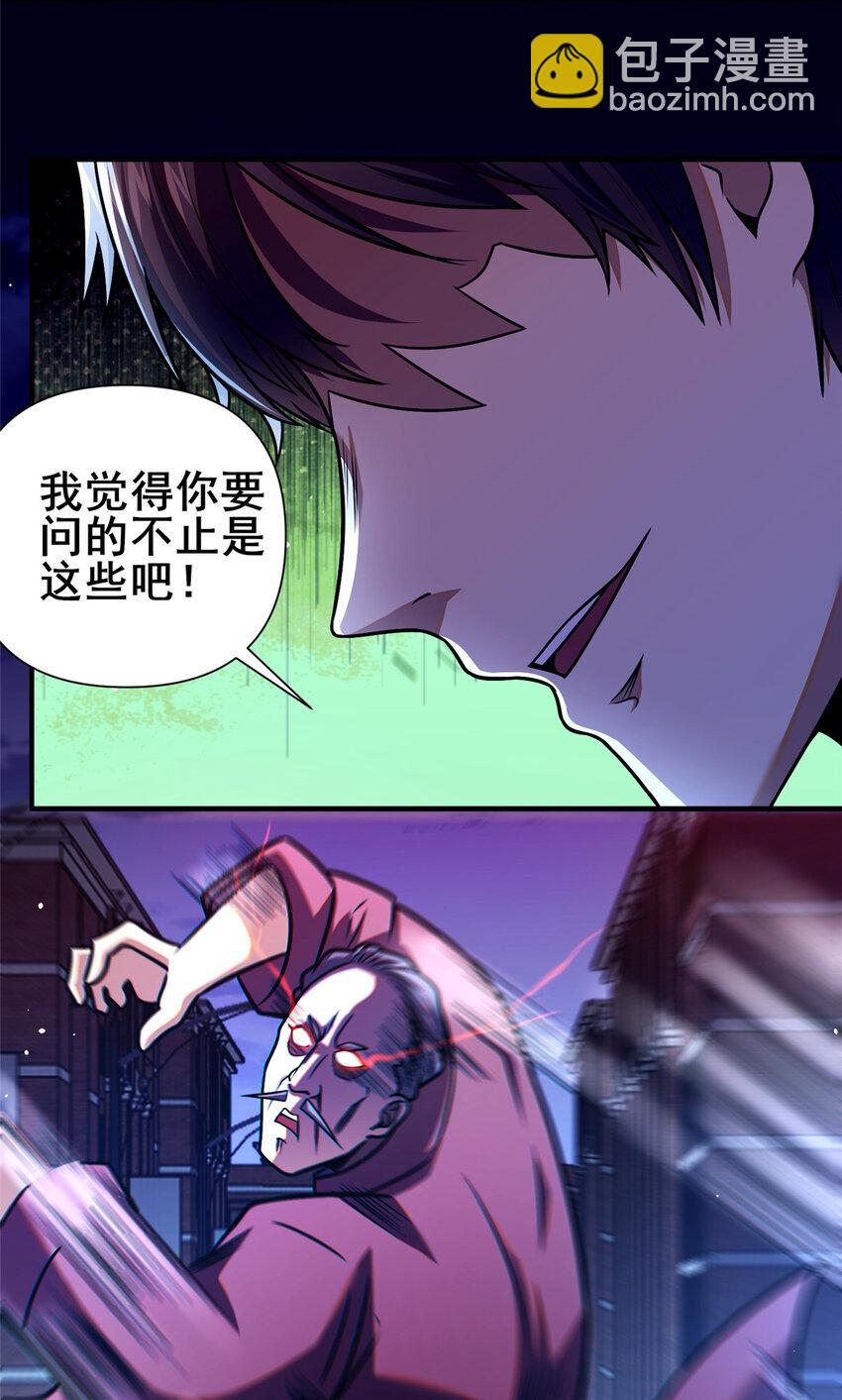 🍼都市极品医神 086 你是我杀的！ 第11页