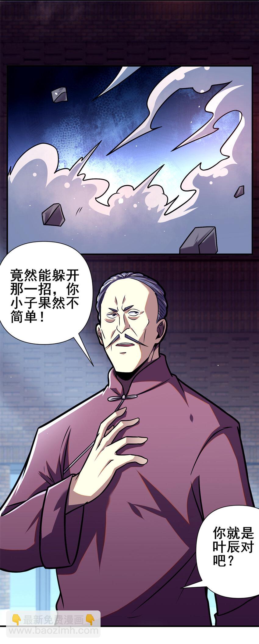 🍼都市极品医神 086 你是我杀的！ 第14页