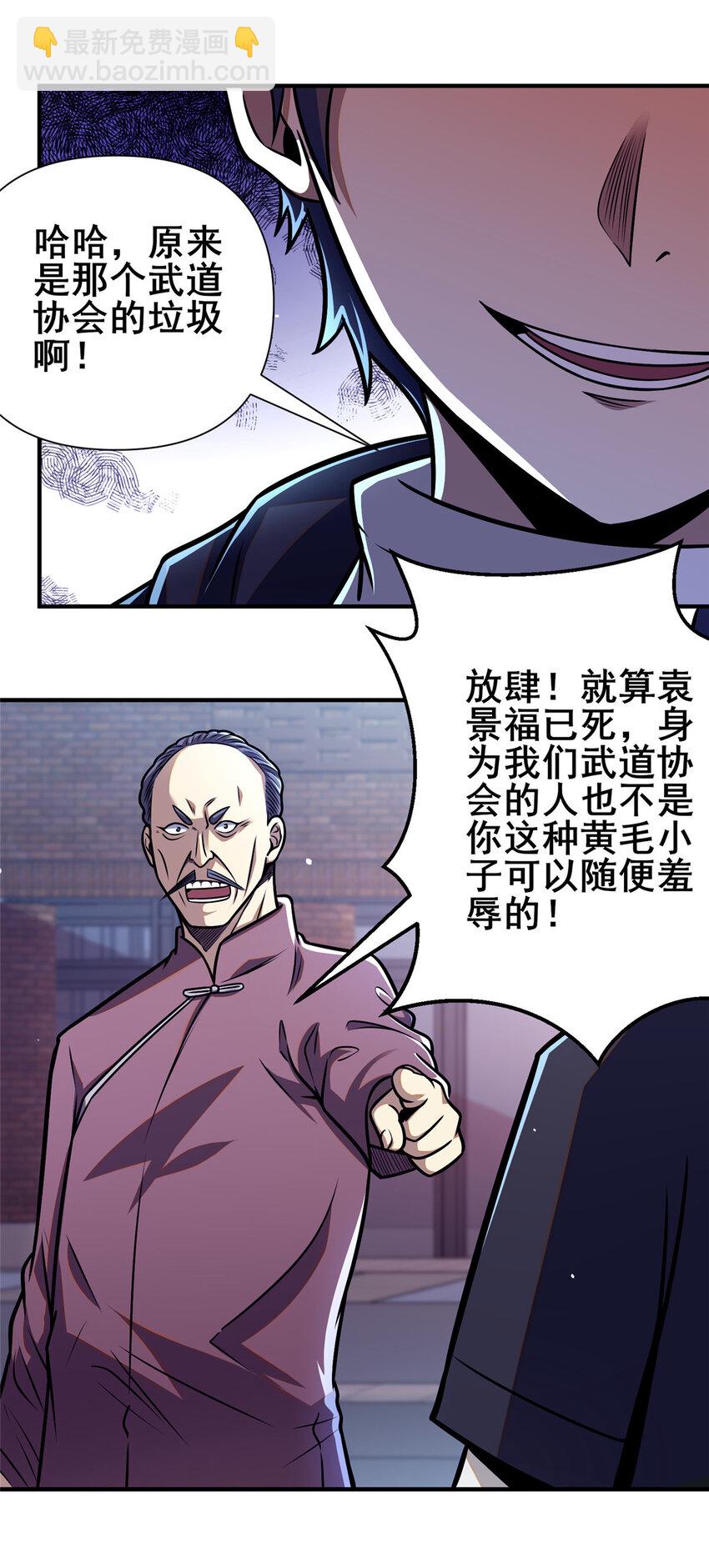 🍼都市极品医神 086 你是我杀的！ 第18页