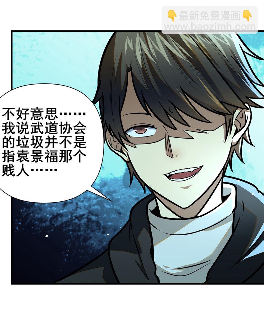 🍼都市极品医神 086 你是我杀的！ 第19页