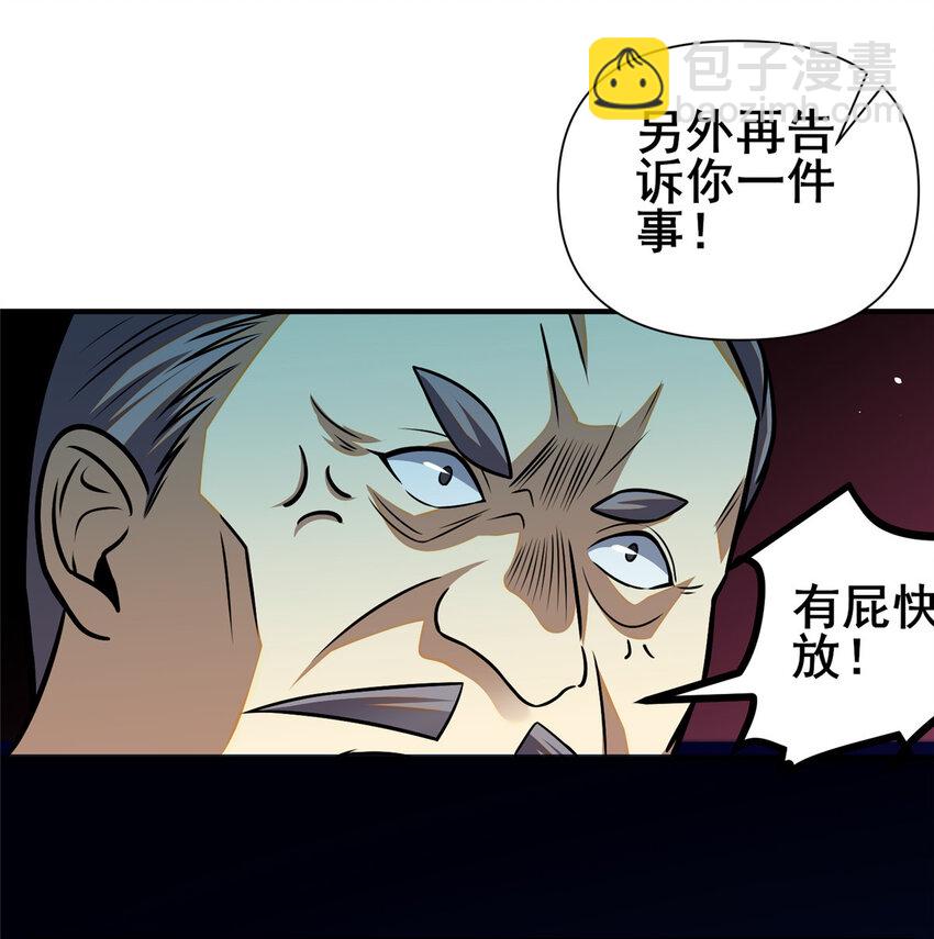 🍼都市极品医神 086 你是我杀的！ 第23页