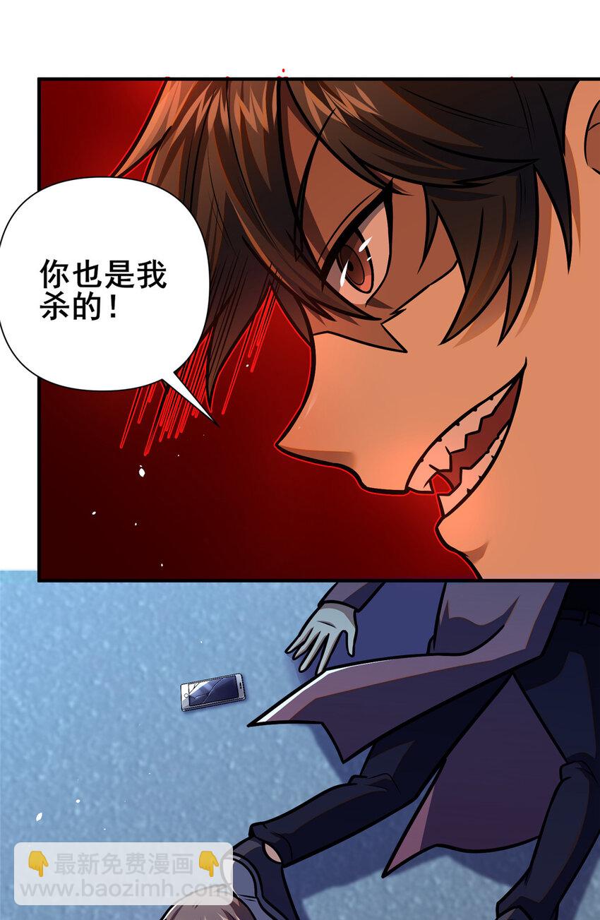🍼都市极品医神 086 你是我杀的！ 第25页