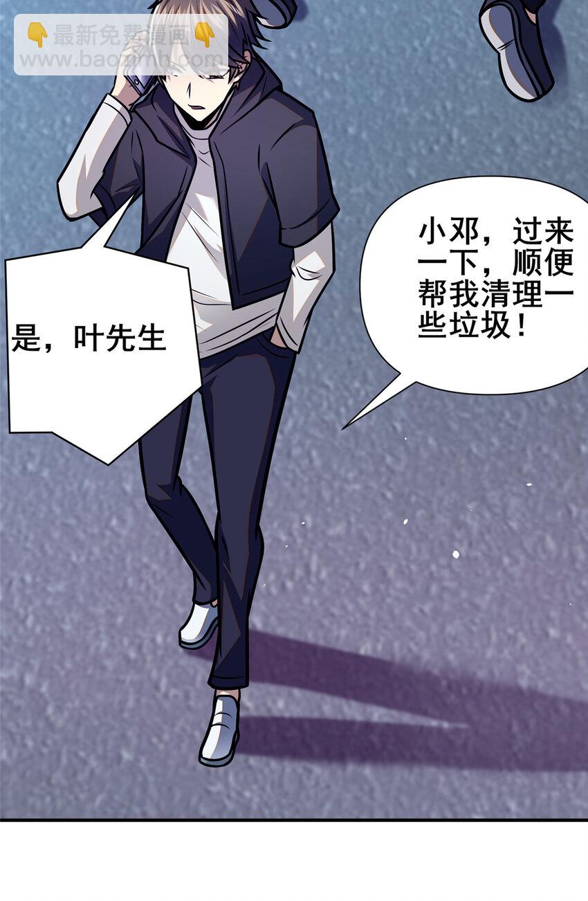 🍼都市极品医神 086 你是我杀的！ 第26页