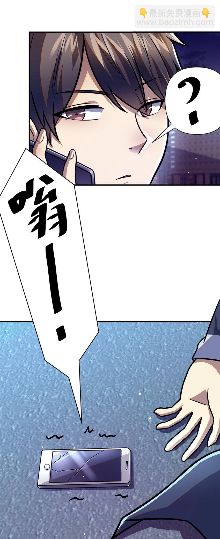 🍼都市极品医神 086 你是我杀的！ 第27页