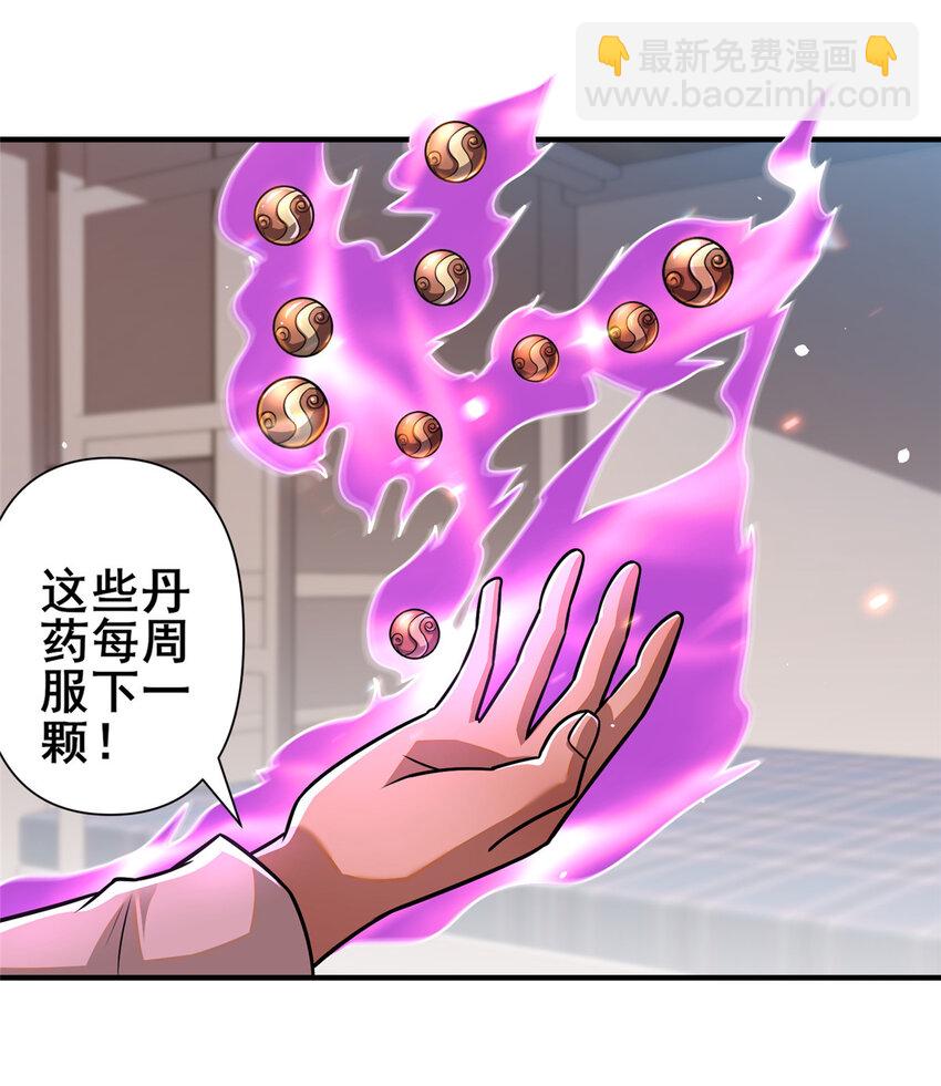 🍼都市极品医神 086 你是我杀的！ 第3页