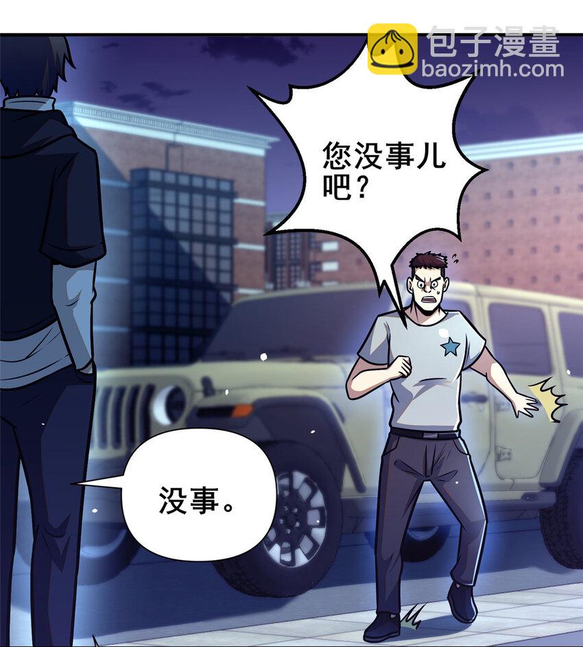 🍼都市极品医神 086 你是我杀的！ 第33页
