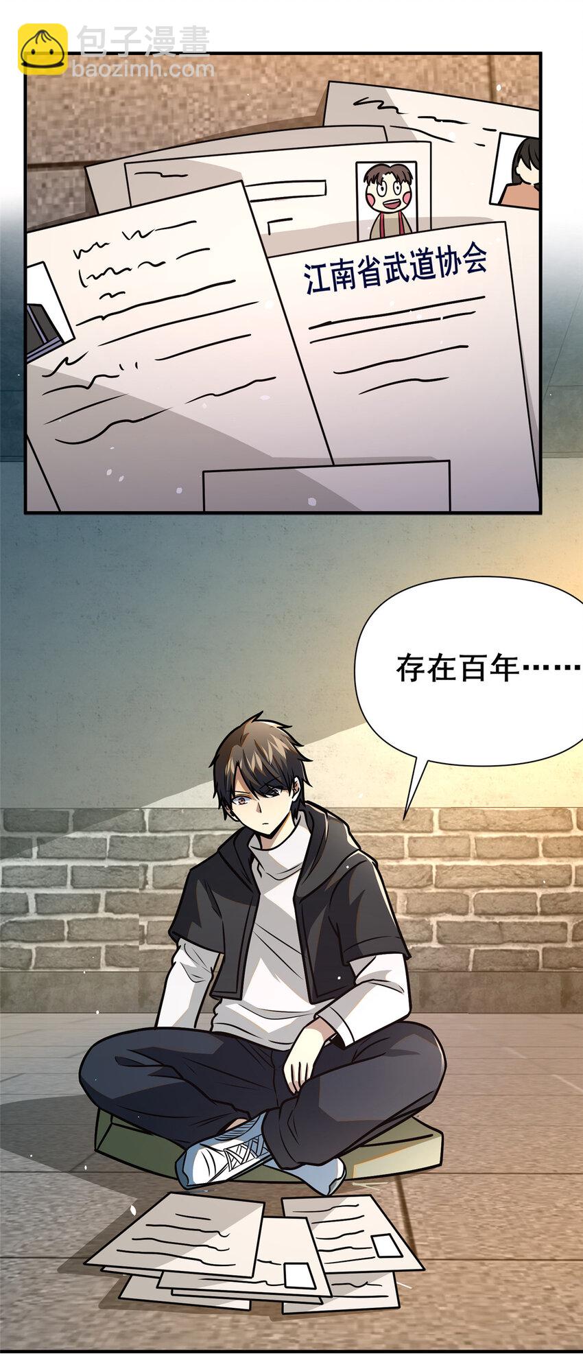 🍼都市极品医神 086 你是我杀的！ 第38页