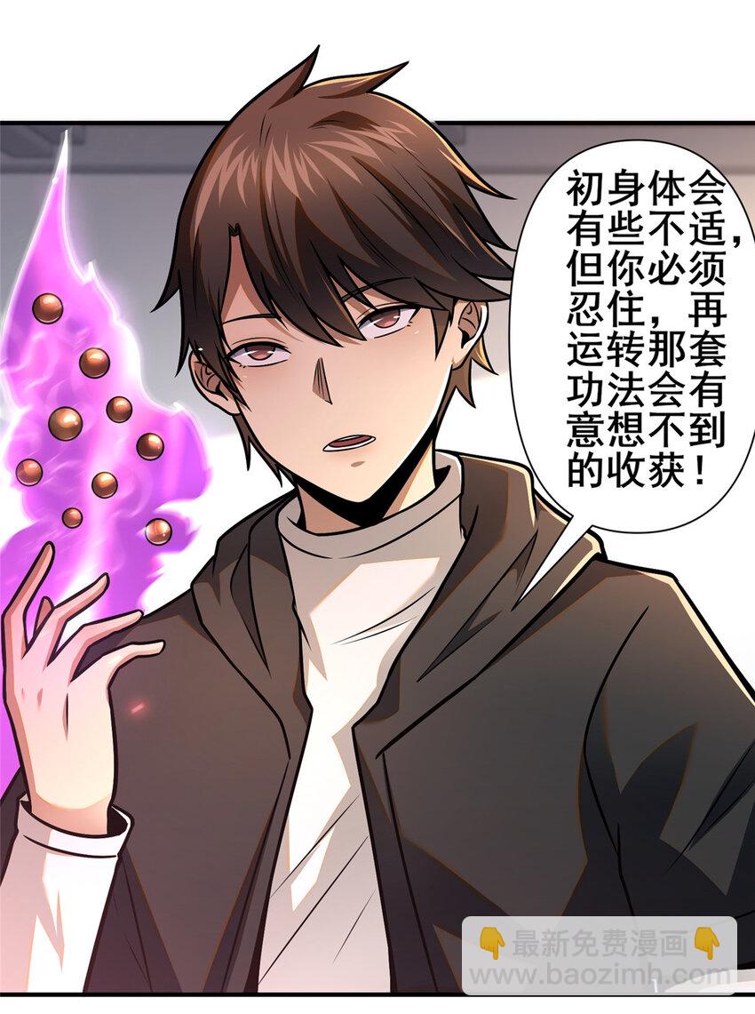🍼都市极品医神 086 你是我杀的！ 第4页