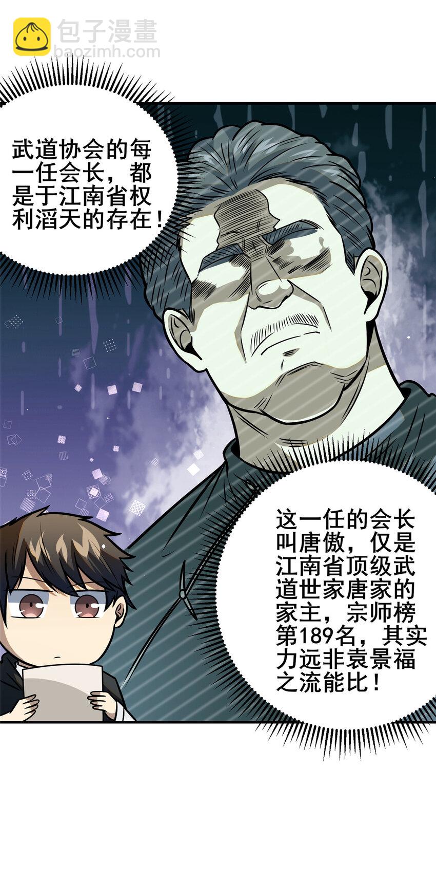🍼都市极品医神 086 你是我杀的！ 第40页