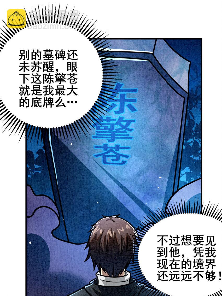 🍼都市极品医神 086 你是我杀的！ 第46页