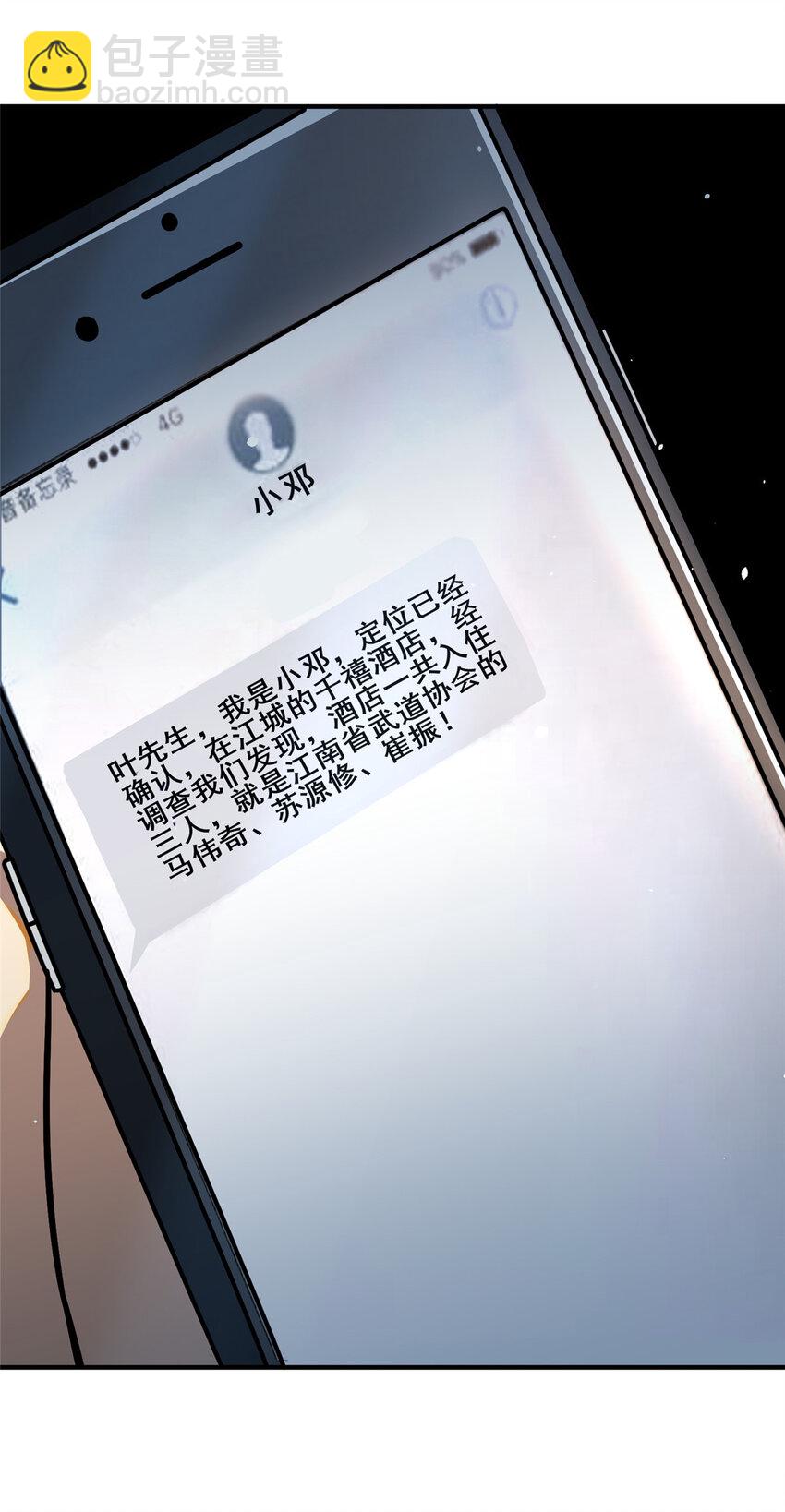 🍼都市极品医神 086 你是我杀的！ 第49页
