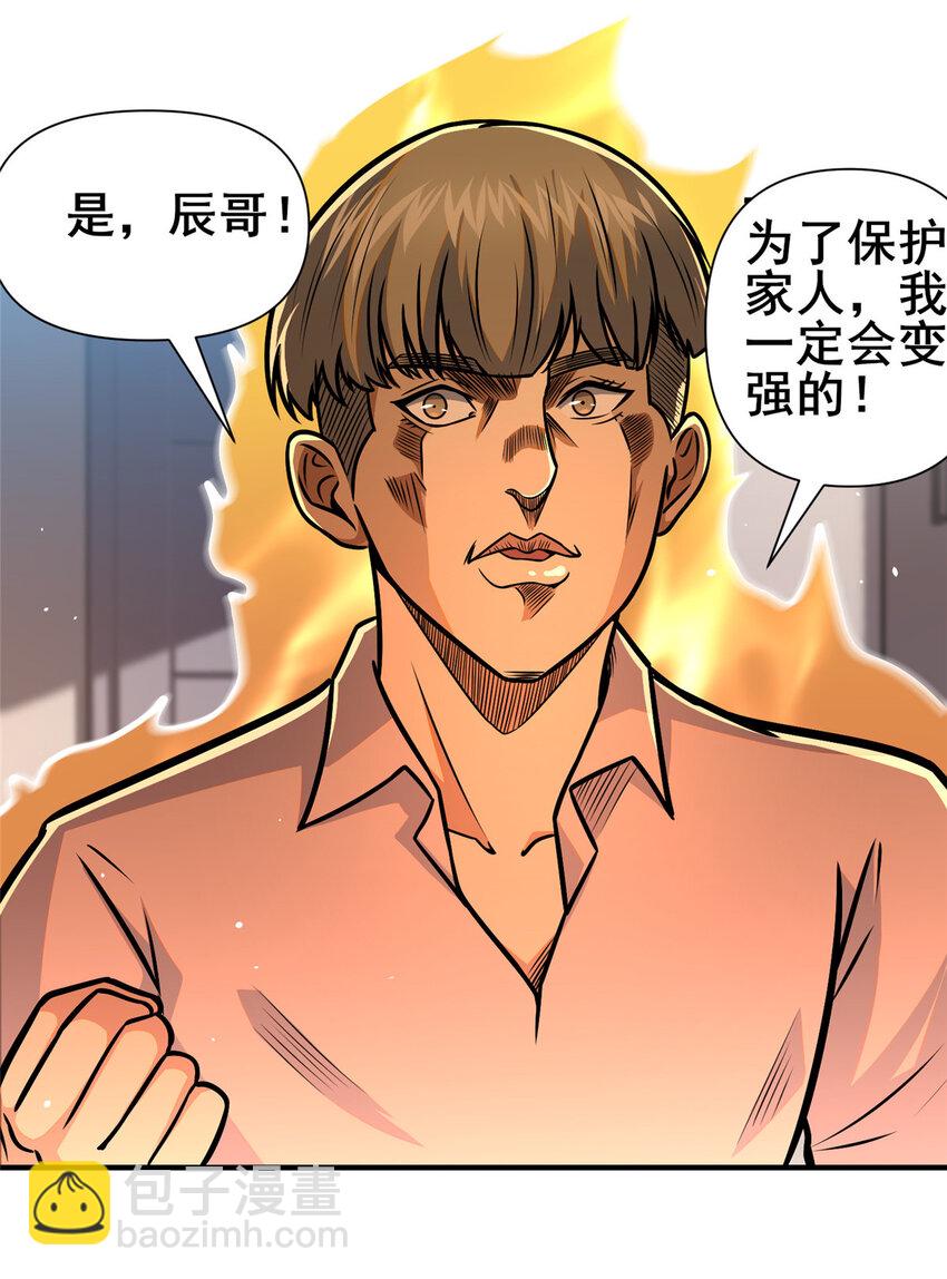 🍼都市极品医神 086 你是我杀的！ 第5页