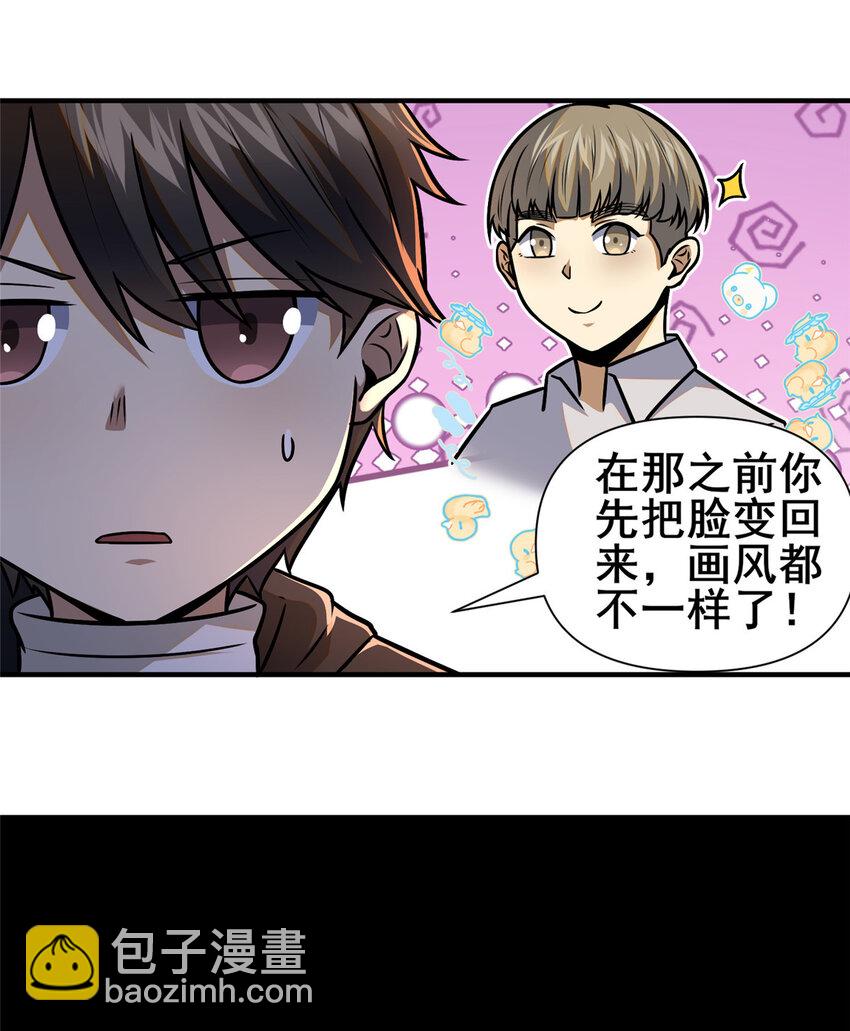 🍼都市极品医神 086 你是我杀的！ 第6页
