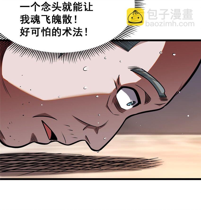 🍼都市极品医神 088 保护费 第11页