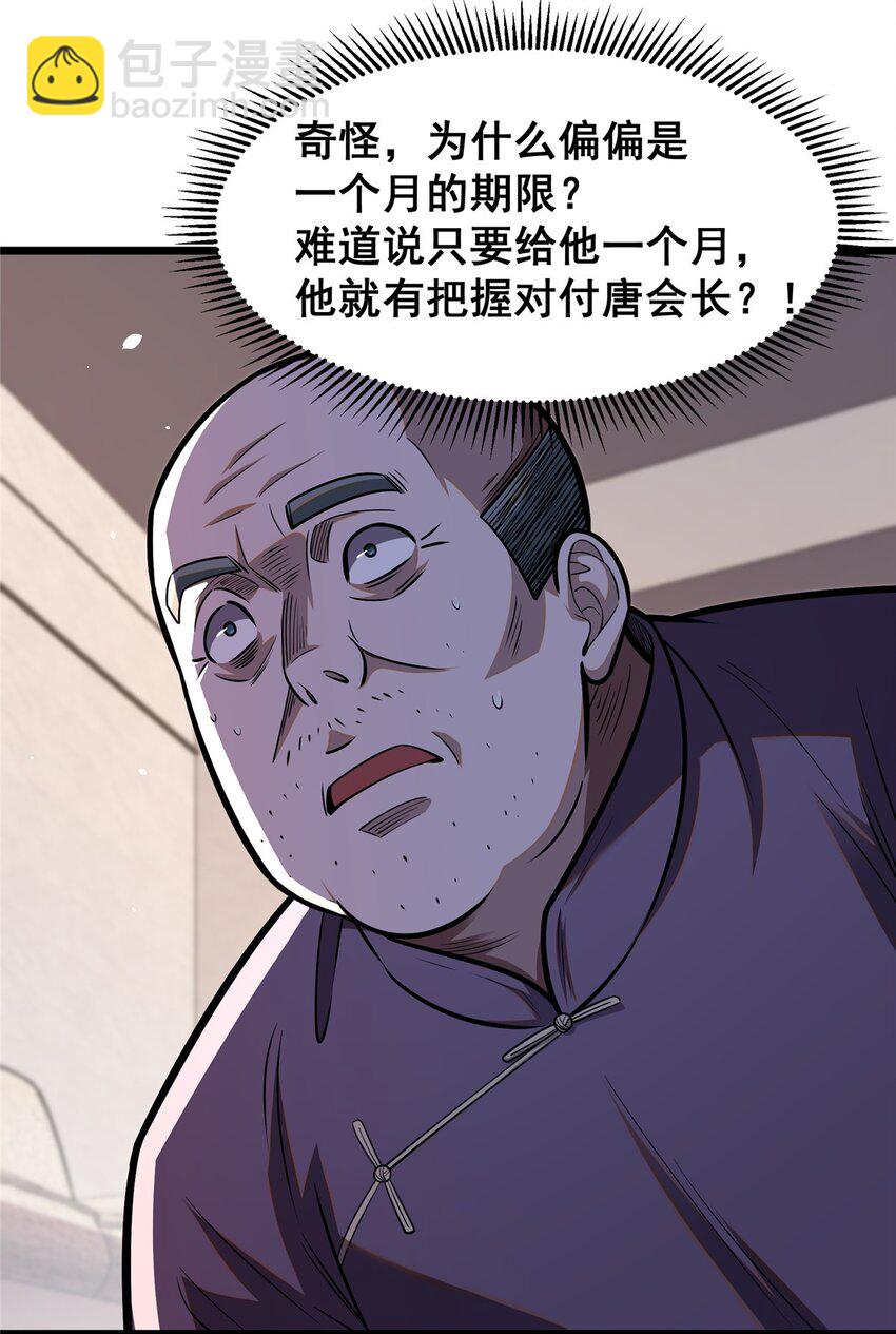 🍼都市极品医神 088 保护费 第13页