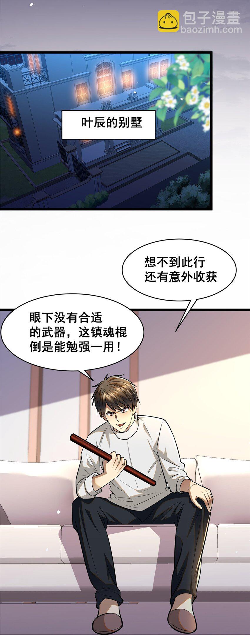 🍼都市极品医神 088 保护费 第15页