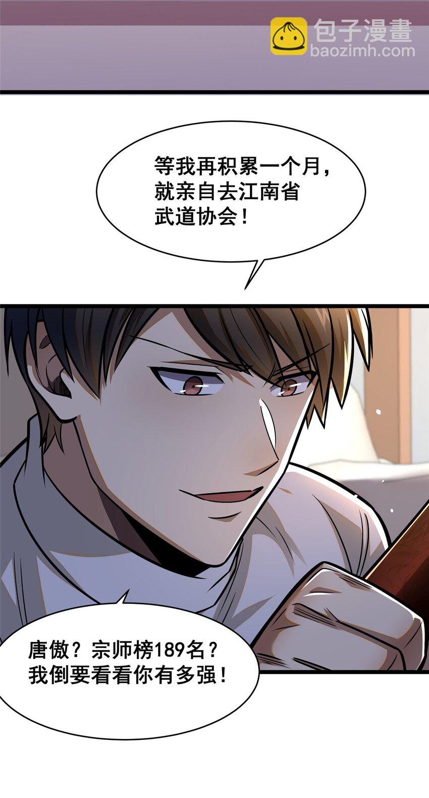 🍼都市极品医神 088 保护费 第16页