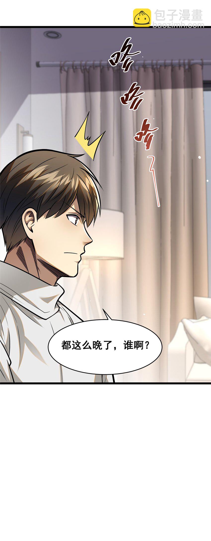 🍼都市极品医神 088 保护费 第17页