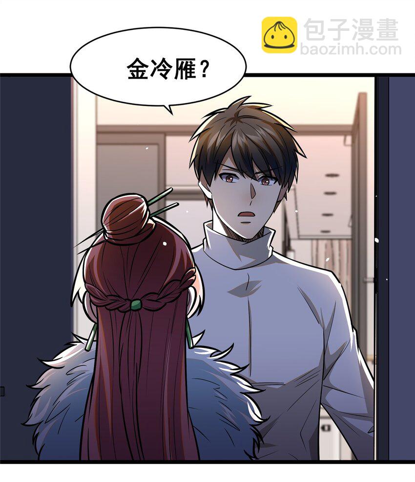 🍼都市极品医神 088 保护费 第18页
