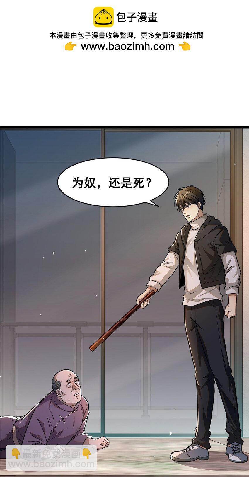 🍼都市极品医神 088 保护费 第2页