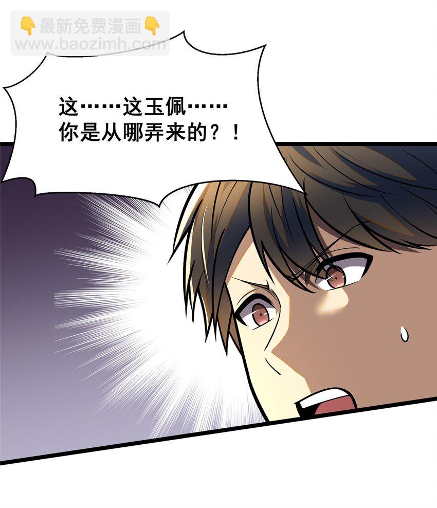 🍼都市极品医神 088 保护费 第24页