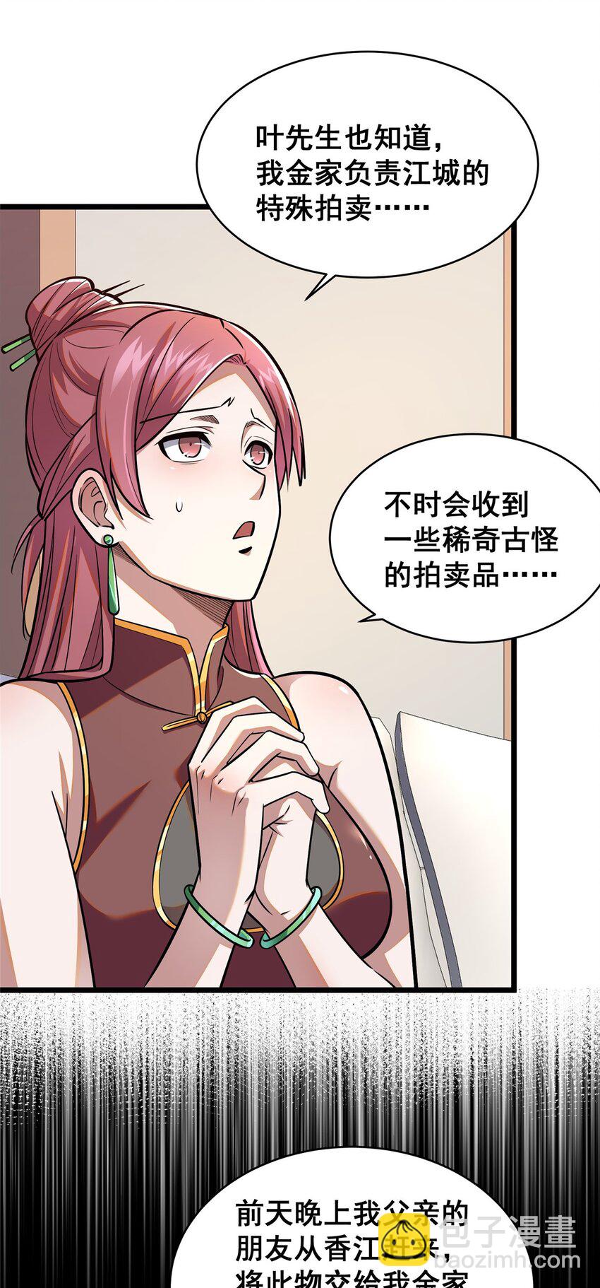 🍼都市极品医神 088 保护费 第26页