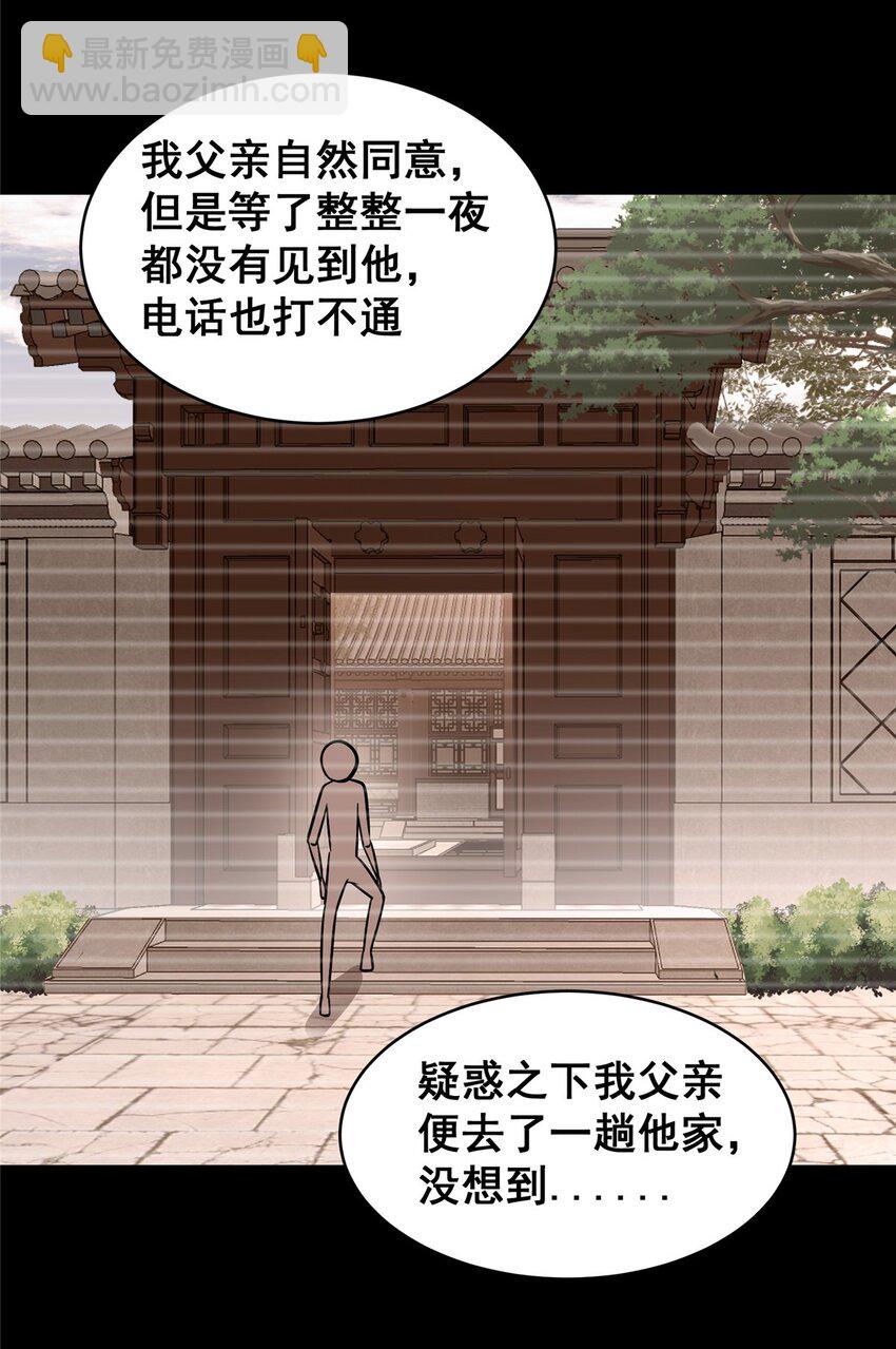 🍼都市极品医神 088 保护费 第28页