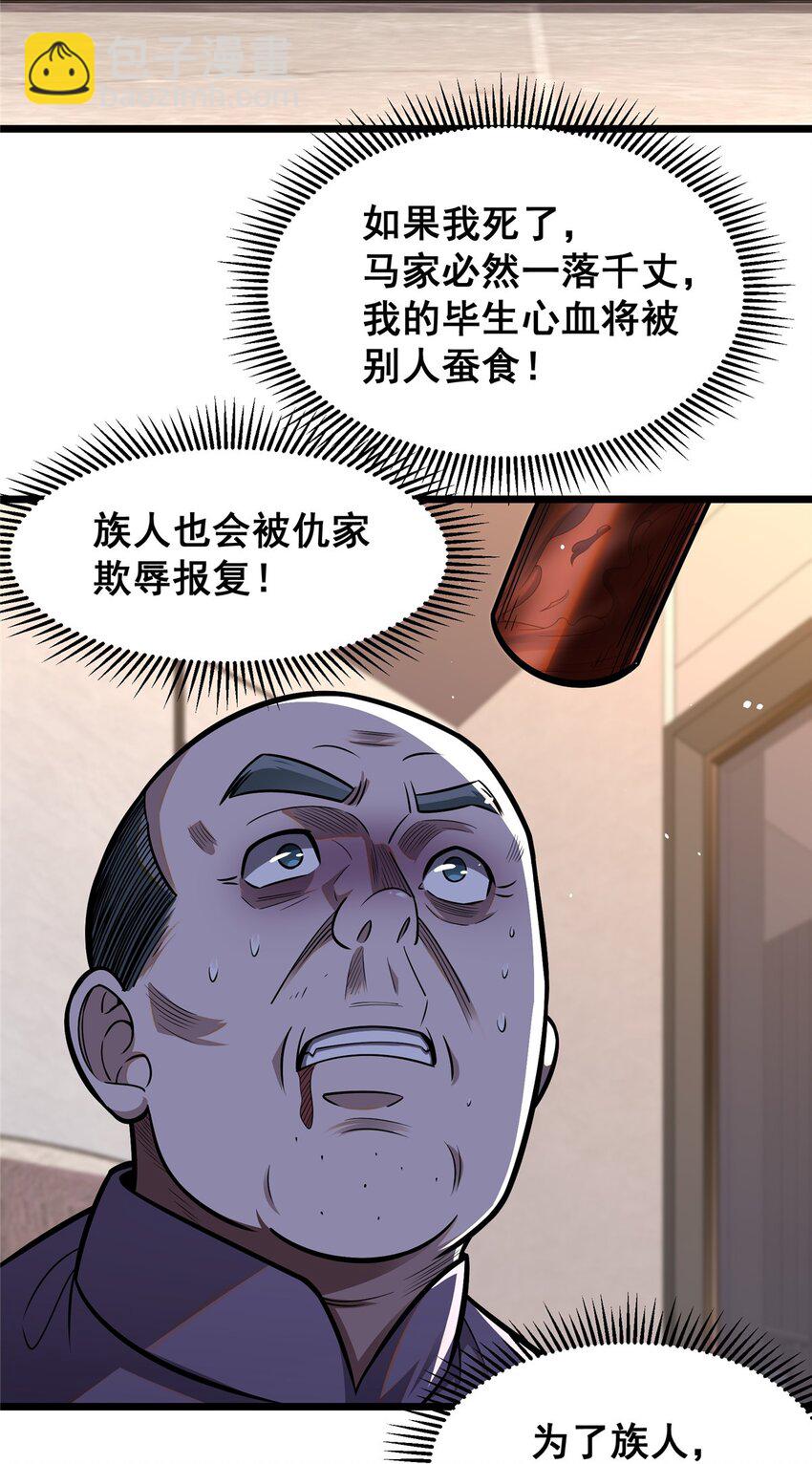 🍼都市极品医神 088 保护费 第3页