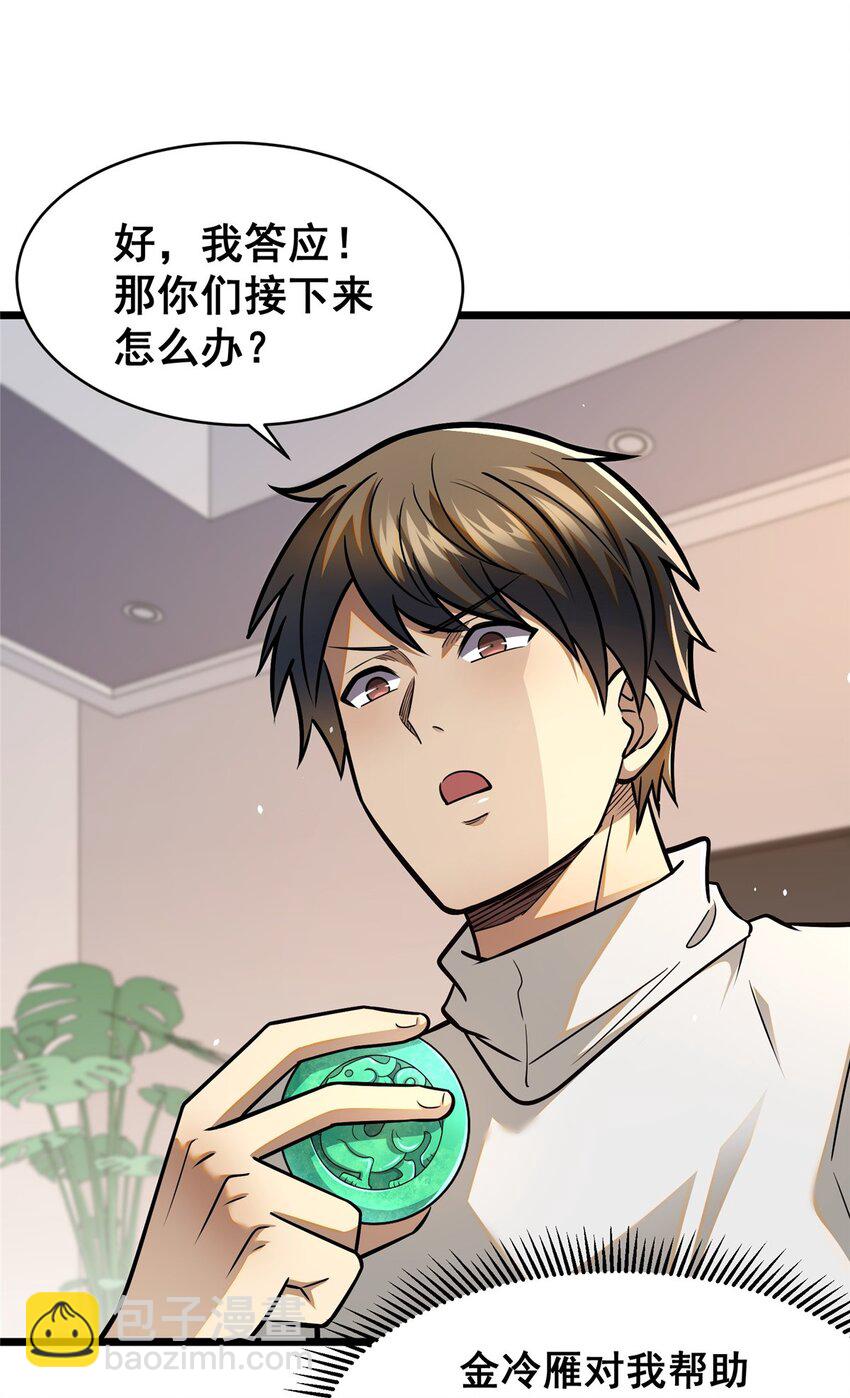 🍼都市极品医神 088 保护费 第32页