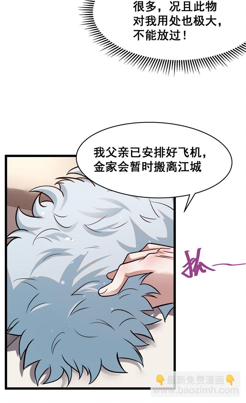 🍼都市极品医神 088 保护费 第33页