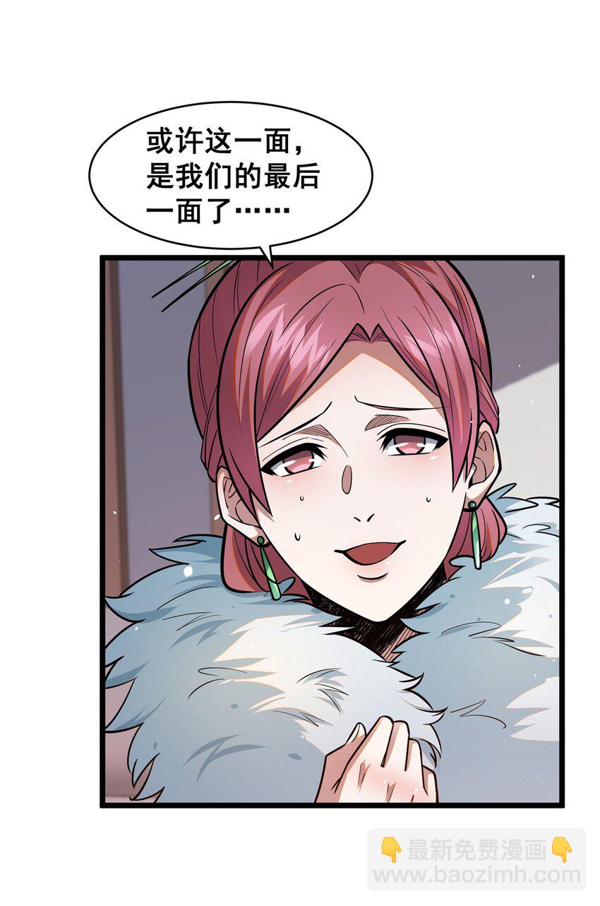 🍼都市极品医神 088 保护费 第35页