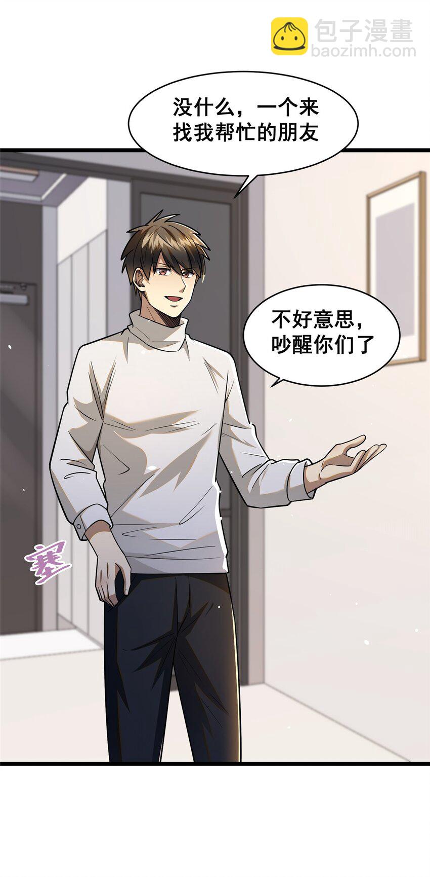 🍼都市极品医神 088 保护费 第39页