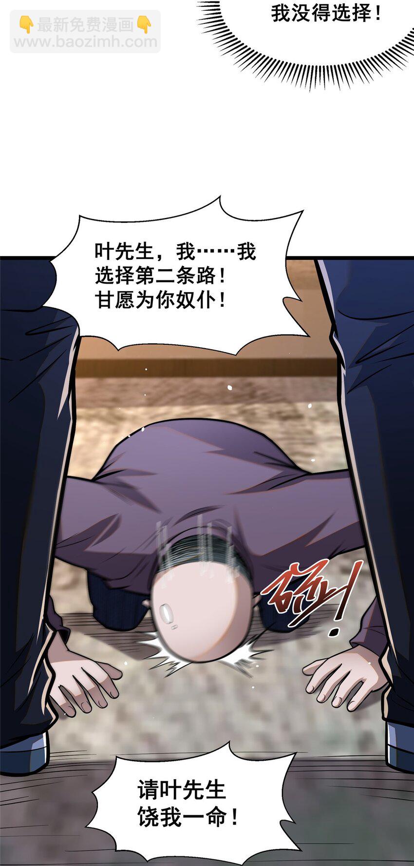 🍼都市极品医神 088 保护费 第4页