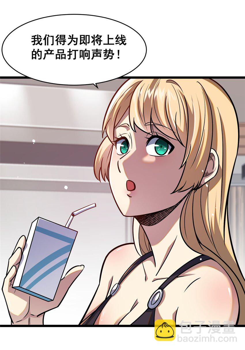 🍼都市极品医神 088 保护费 第41页