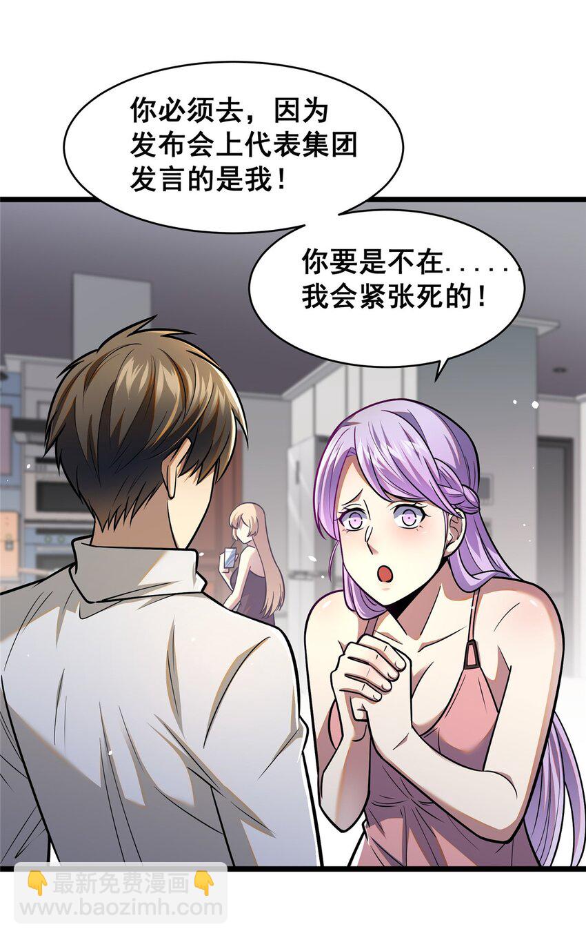🍼都市极品医神 088 保护费 第42页