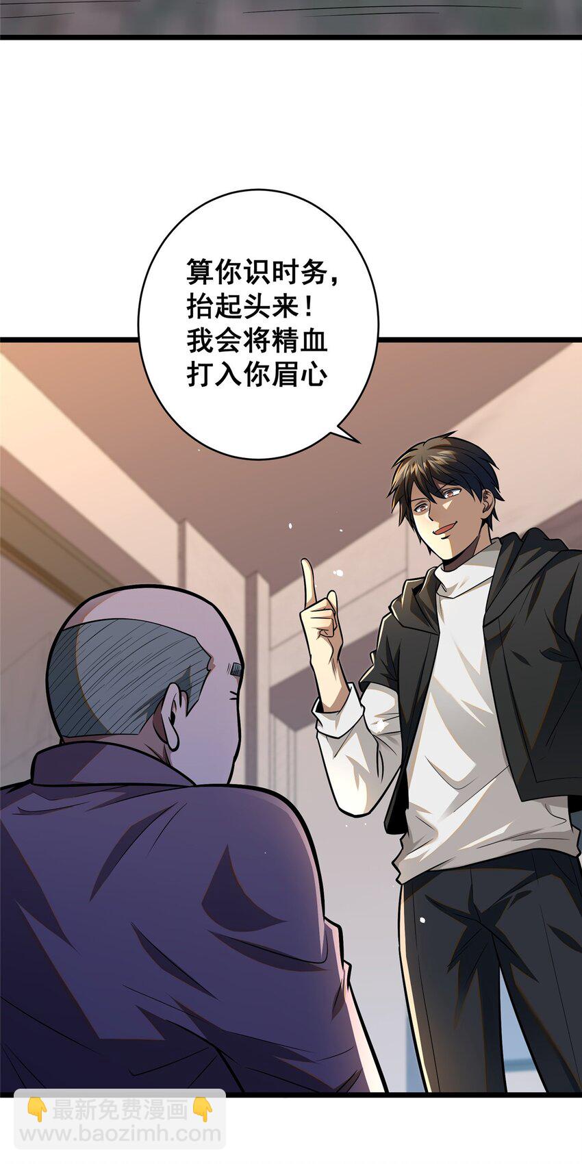 🍼都市极品医神 088 保护费 第5页