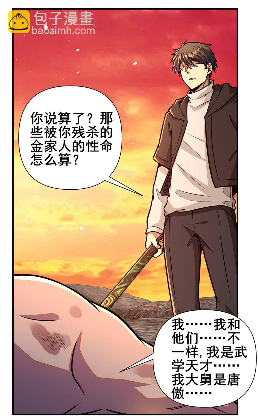 🍼都市极品医神 092 不要再打了啦！ 第11页