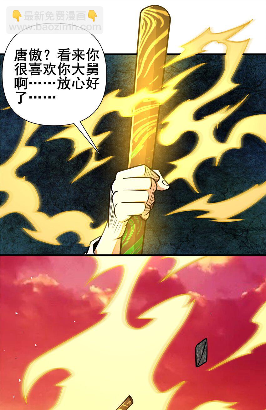 🍼都市极品医神 092 不要再打了啦！ 第12页