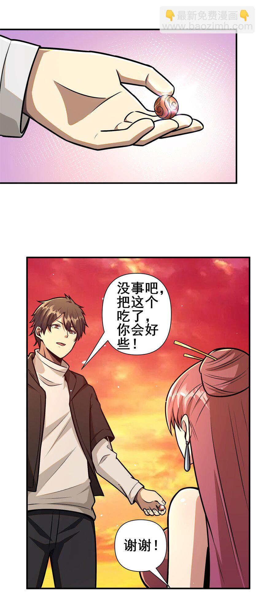 🍼都市极品医神 092 不要再打了啦！ 第20页