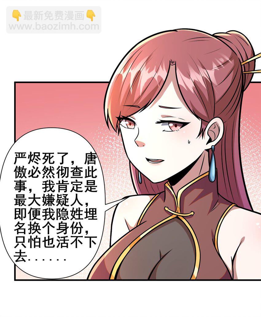 🍼都市极品医神 092 不要再打了啦！ 第22页