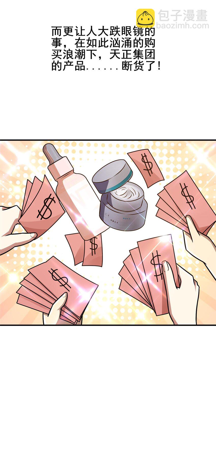 🍼都市极品医神 092 不要再打了啦！ 第29页