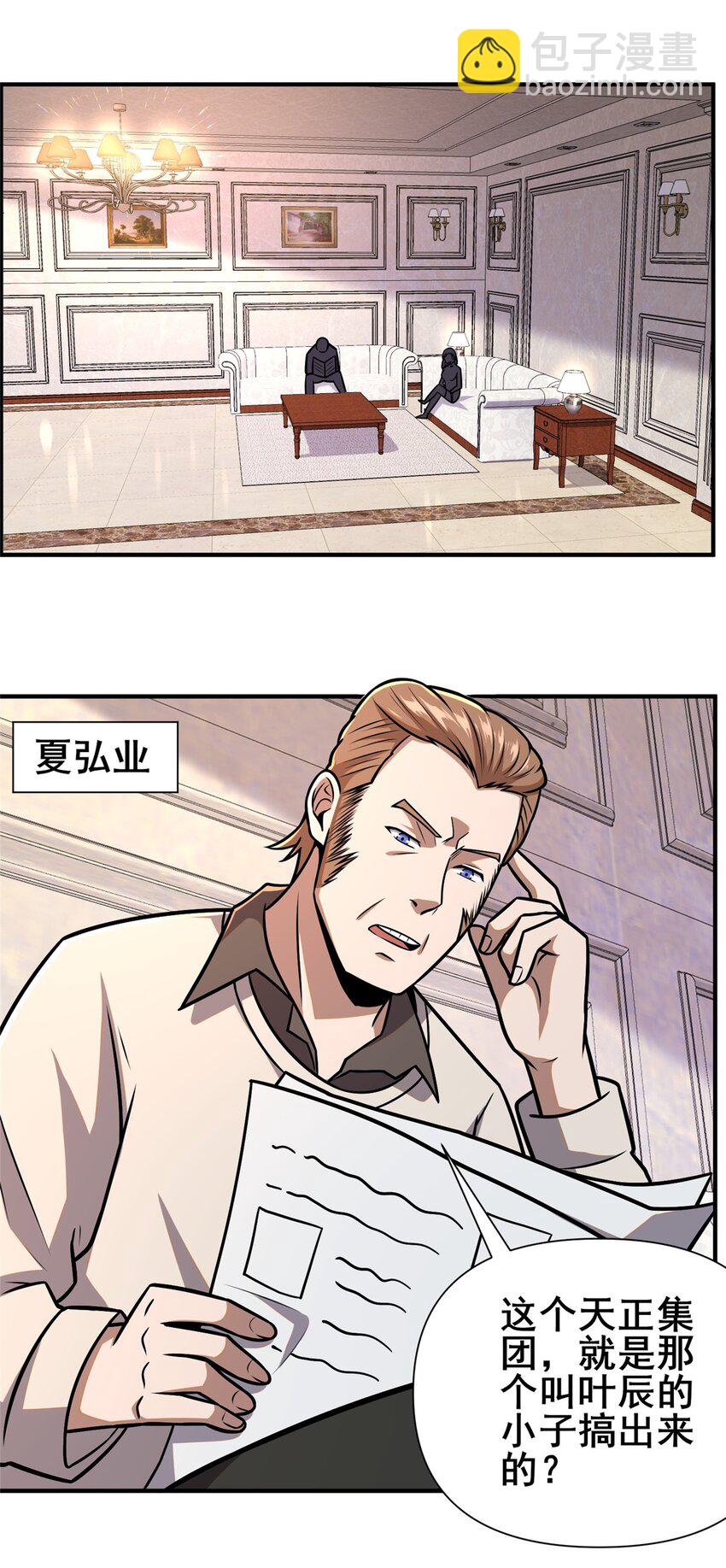 🍼都市极品医神 092 不要再打了啦！ 第31页