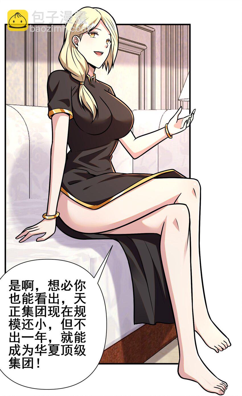 🍼都市极品医神 092 不要再打了啦！ 第32页