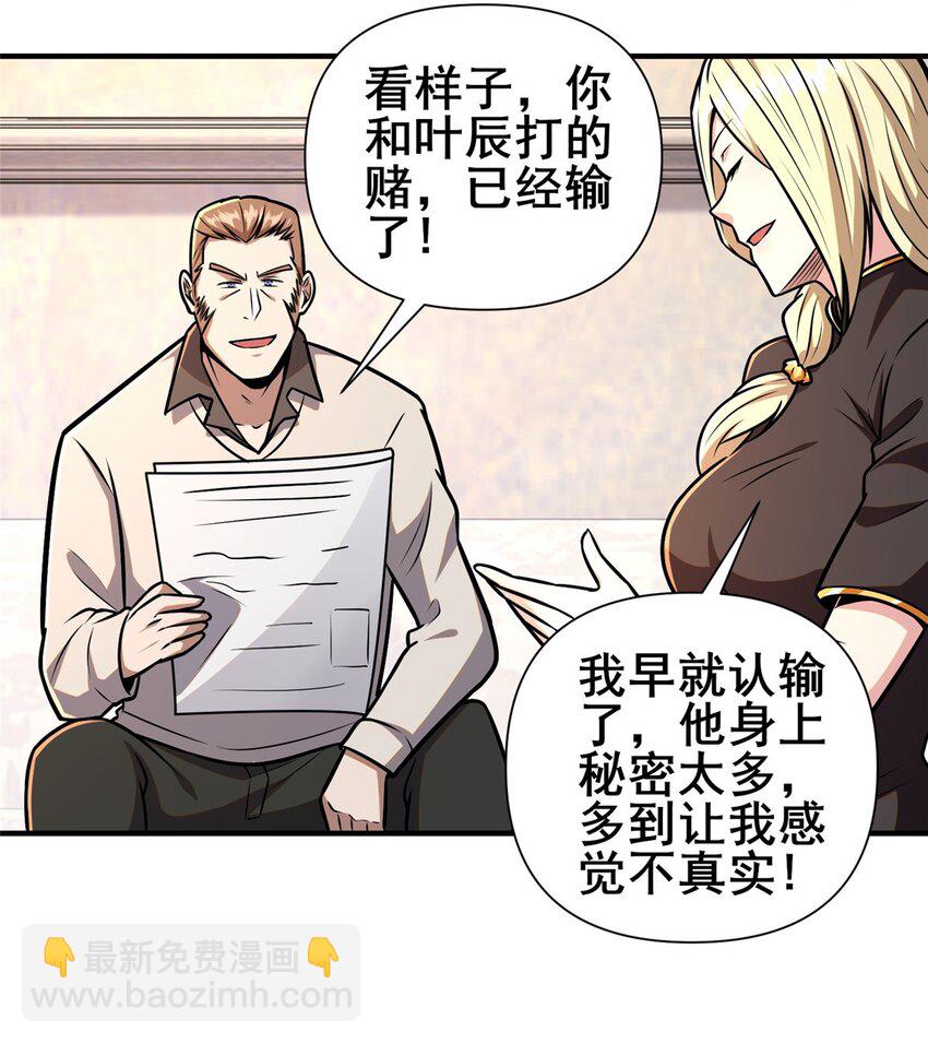 🍼都市极品医神 092 不要再打了啦！ 第33页