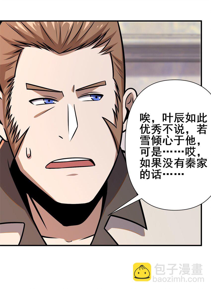 🍼都市极品医神 092 不要再打了啦！ 第35页