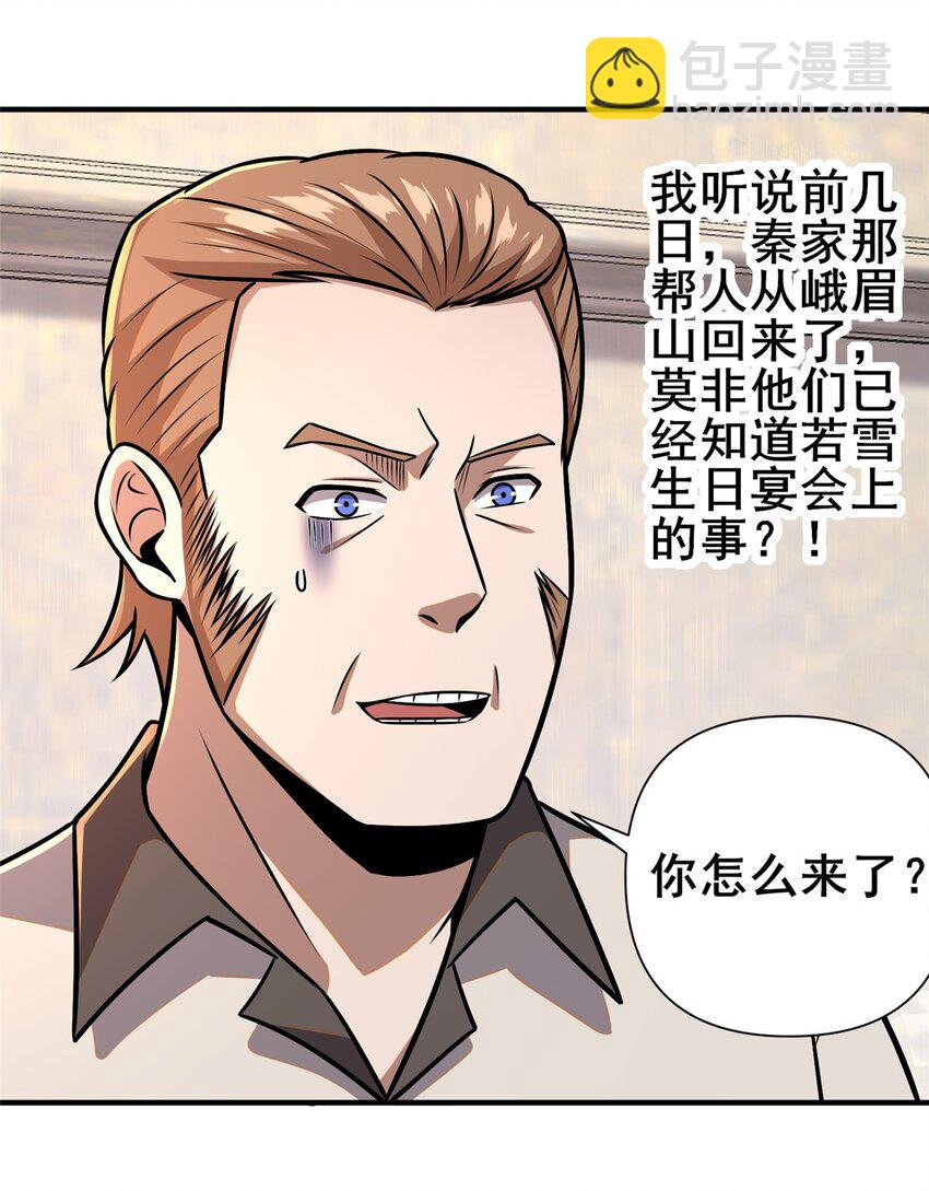🍼都市极品医神 092 不要再打了啦！ 第40页