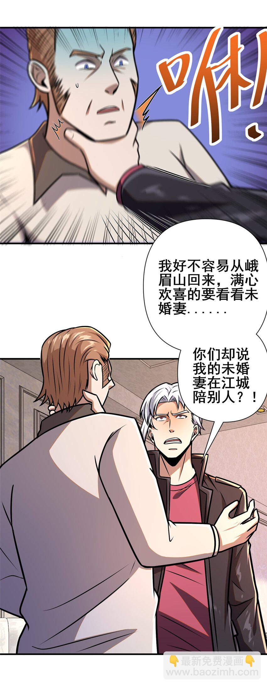 🍼都市极品医神 092 不要再打了啦！ 第41页