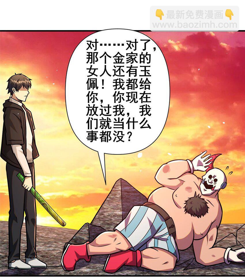 🍼都市极品医神 092 不要再打了啦！ 第5页