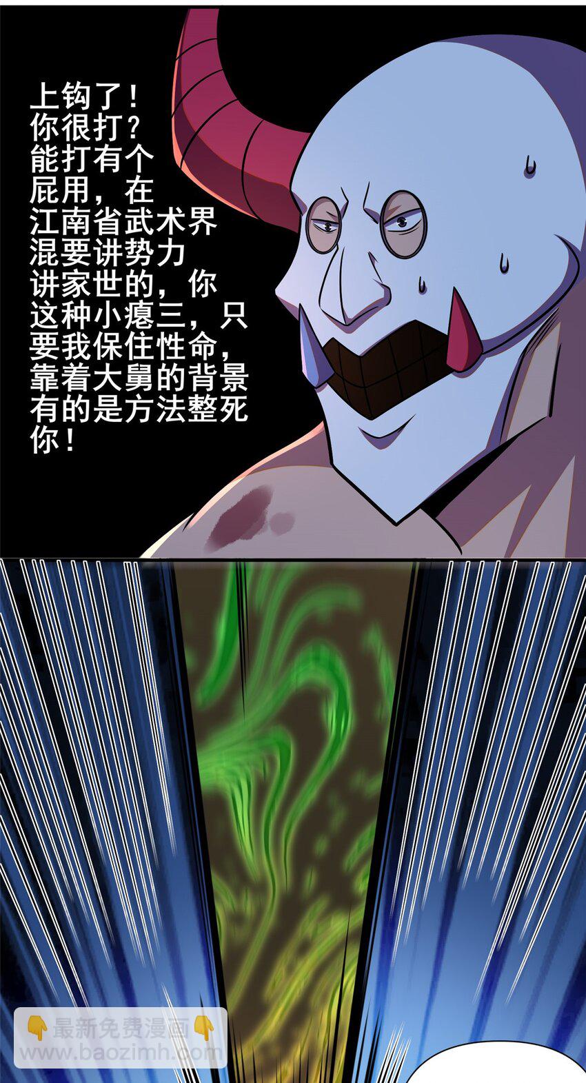 🍼都市极品医神 092 不要再打了啦！ 第7页