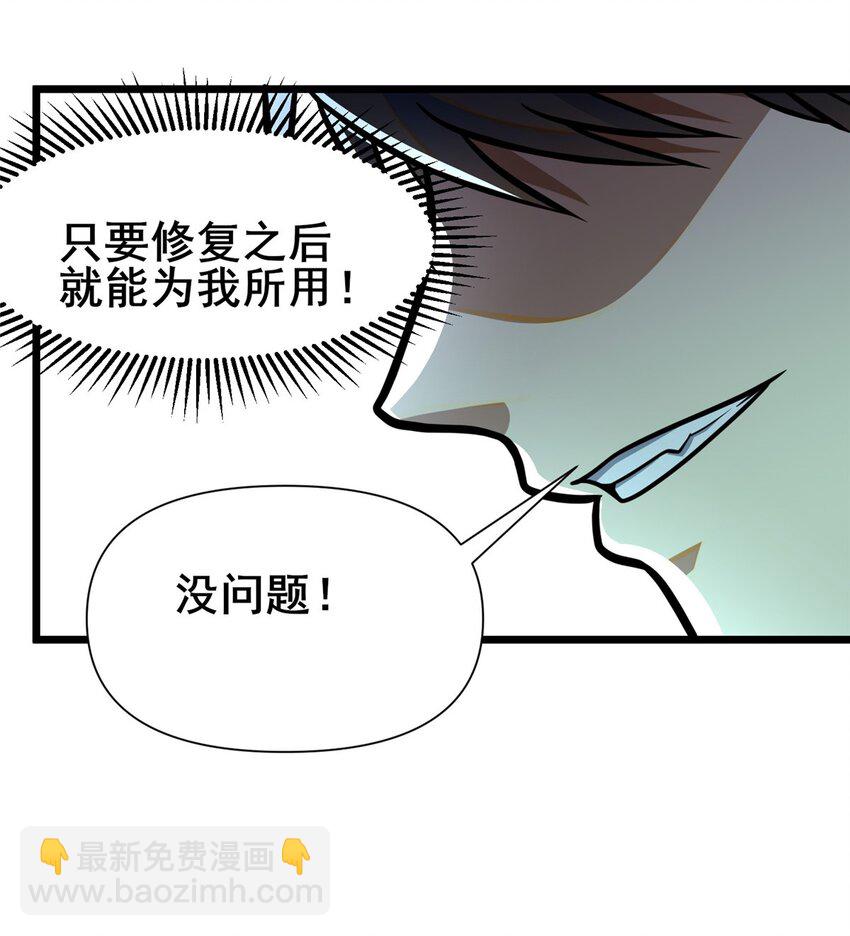 🍼都市极品医神 096 我罩着你 第11页